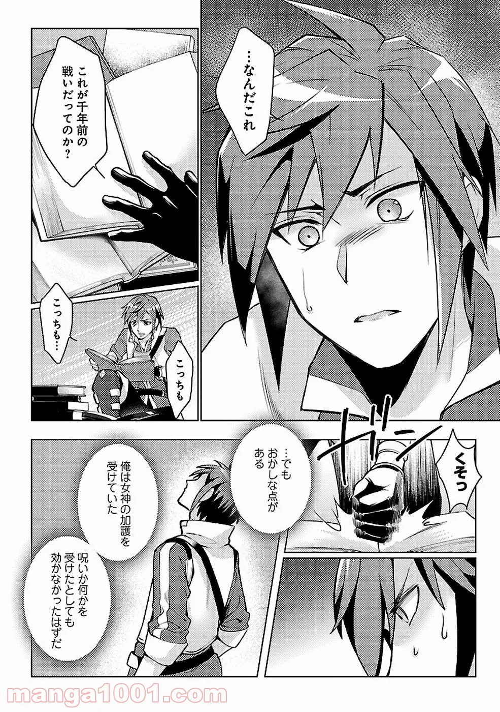 再召喚された勇者は一般人として生きていく？ (Manga) 第8話 - Page 6