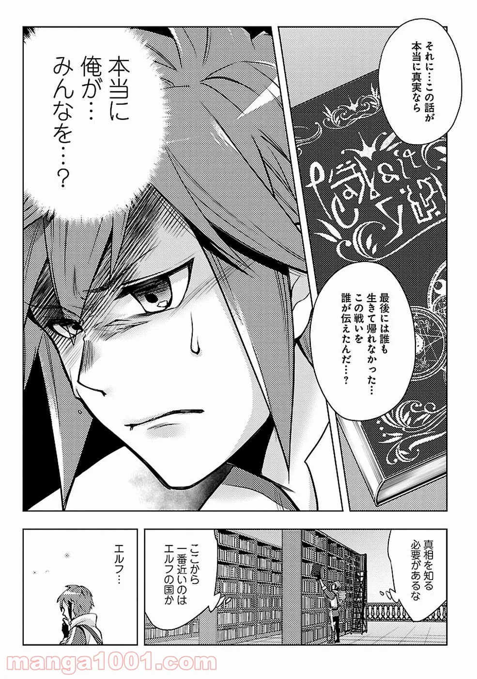 再召喚された勇者は一般人として生きていく？ (Manga) 第8話 - Page 7