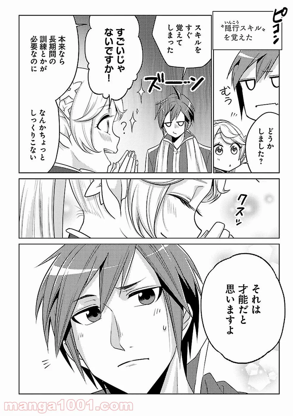 再召喚された勇者は一般人として生きていく？ (Manga) 第16話 - Page 1