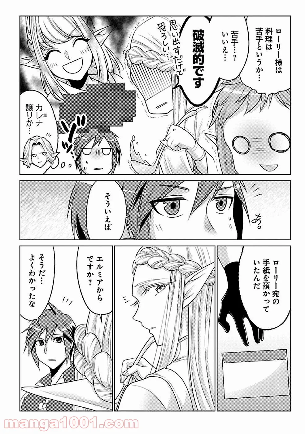 再召喚された勇者は一般人として生きていく？ (Manga) 第16話 - Page 2