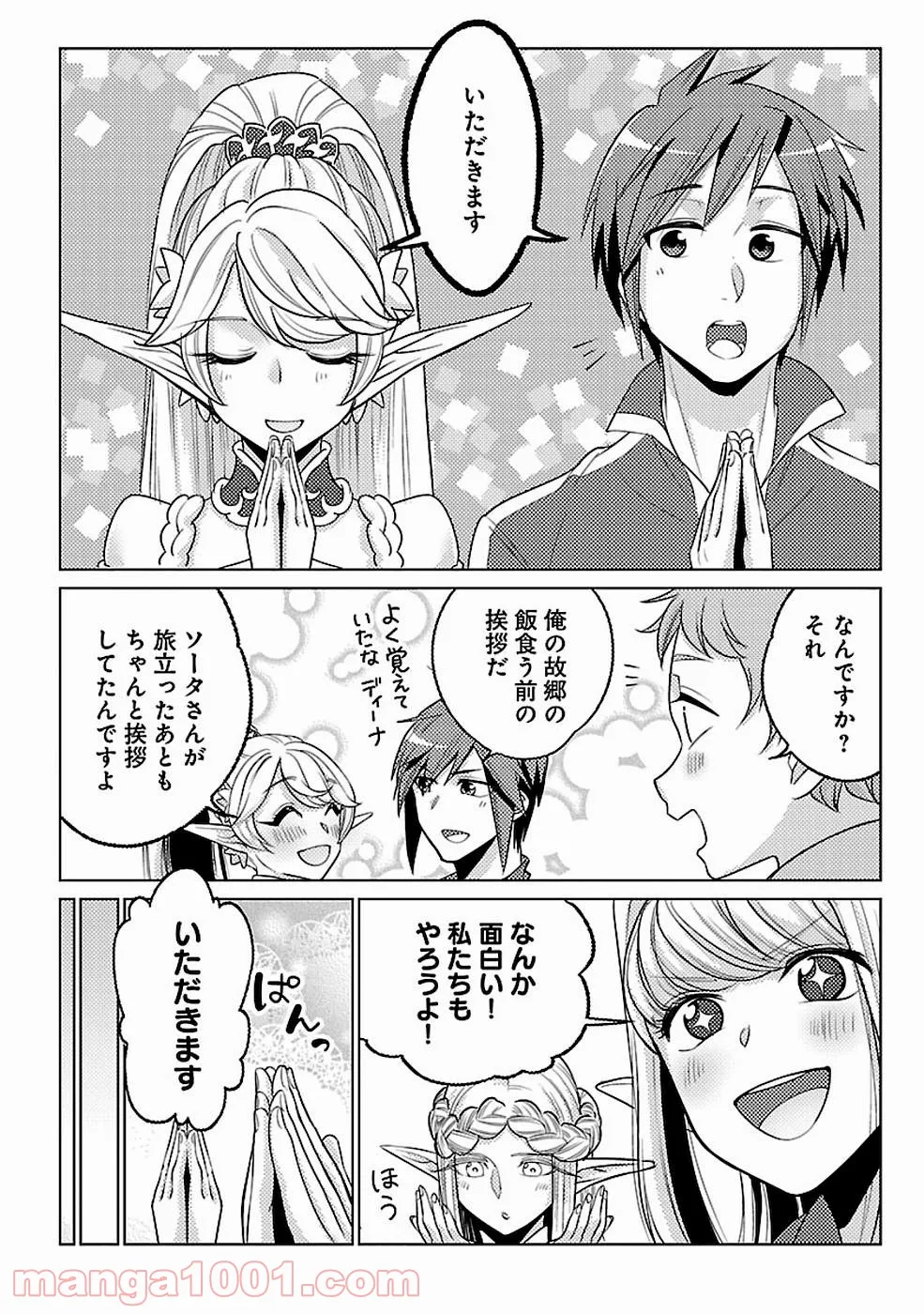 再召喚された勇者は一般人として生きていく？ (Manga) 第16話 - Page 4