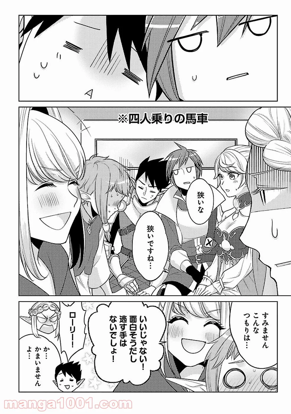 再召喚された勇者は一般人として生きていく？ (Manga) 第16話 - Page 5