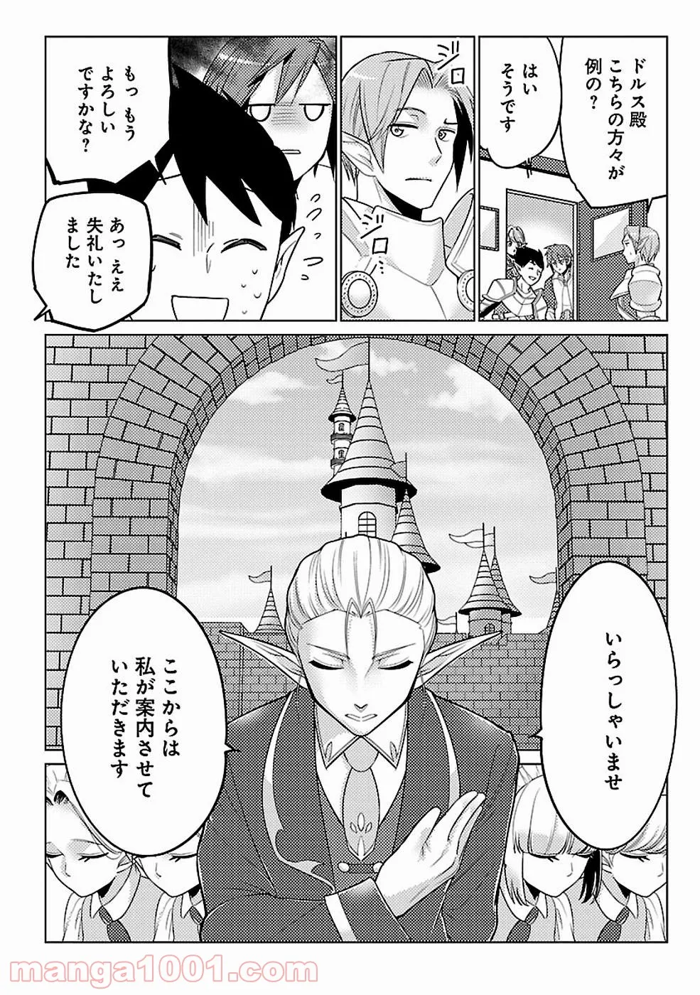 再召喚された勇者は一般人として生きていく？ (Manga) 第16話 - Page 7