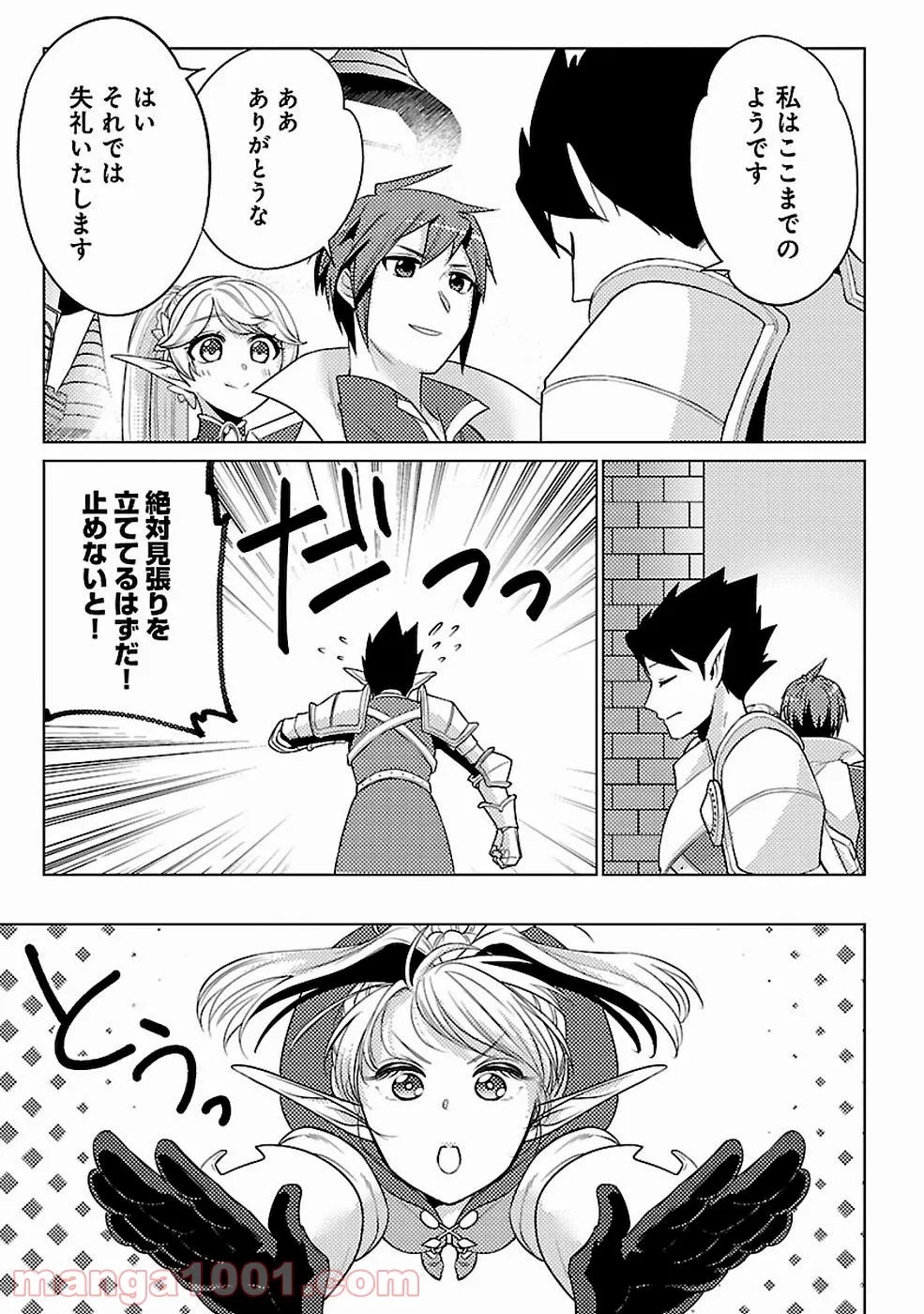 再召喚された勇者は一般人として生きていく？ (Manga) 第16話 - Page 8