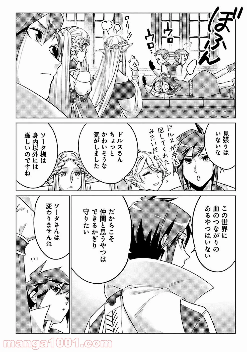 再召喚された勇者は一般人として生きていく？ (Manga) 第16話 - Page 9