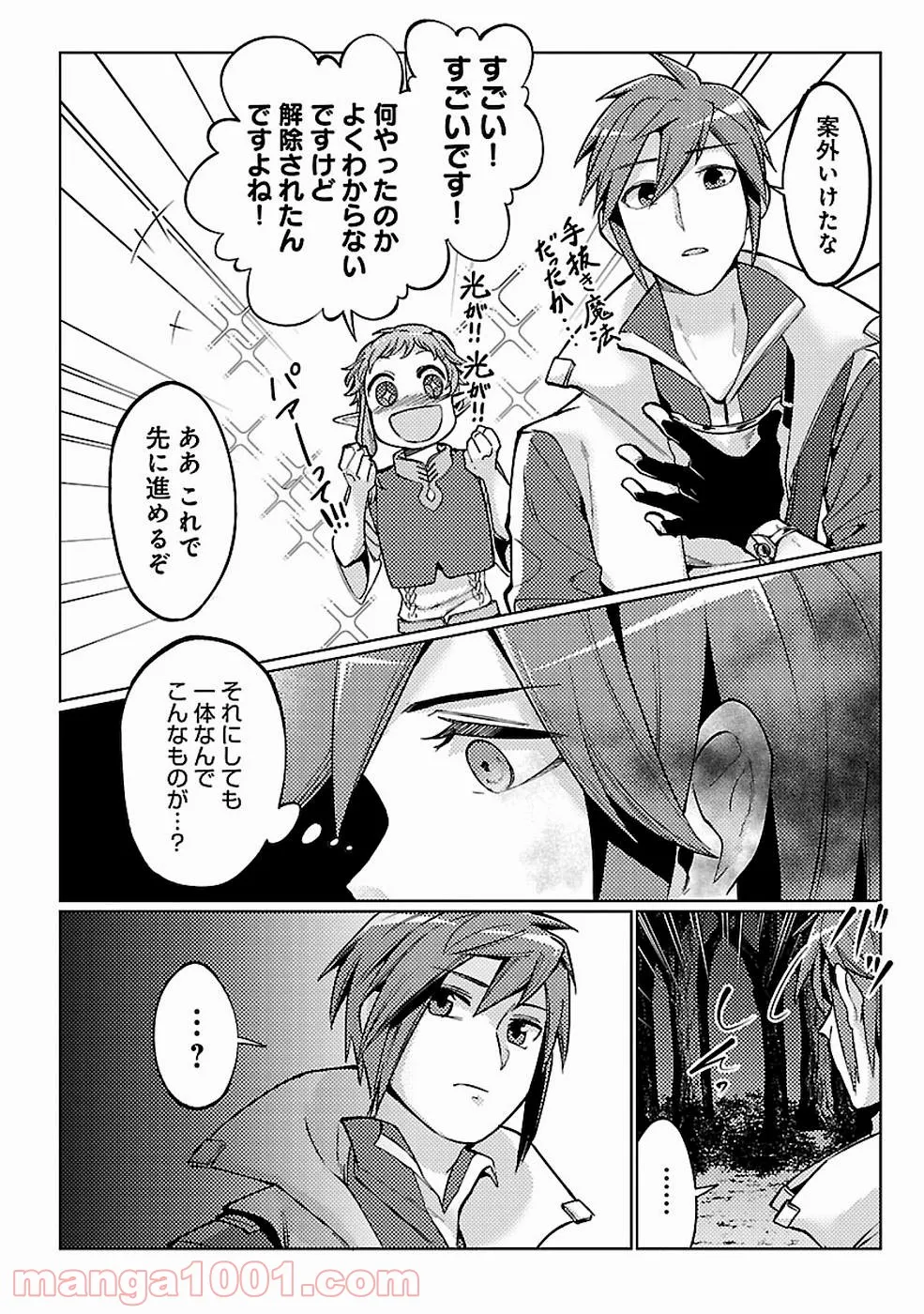 再召喚された勇者は一般人として生きていく？ (Manga) 第12話 - Page 12