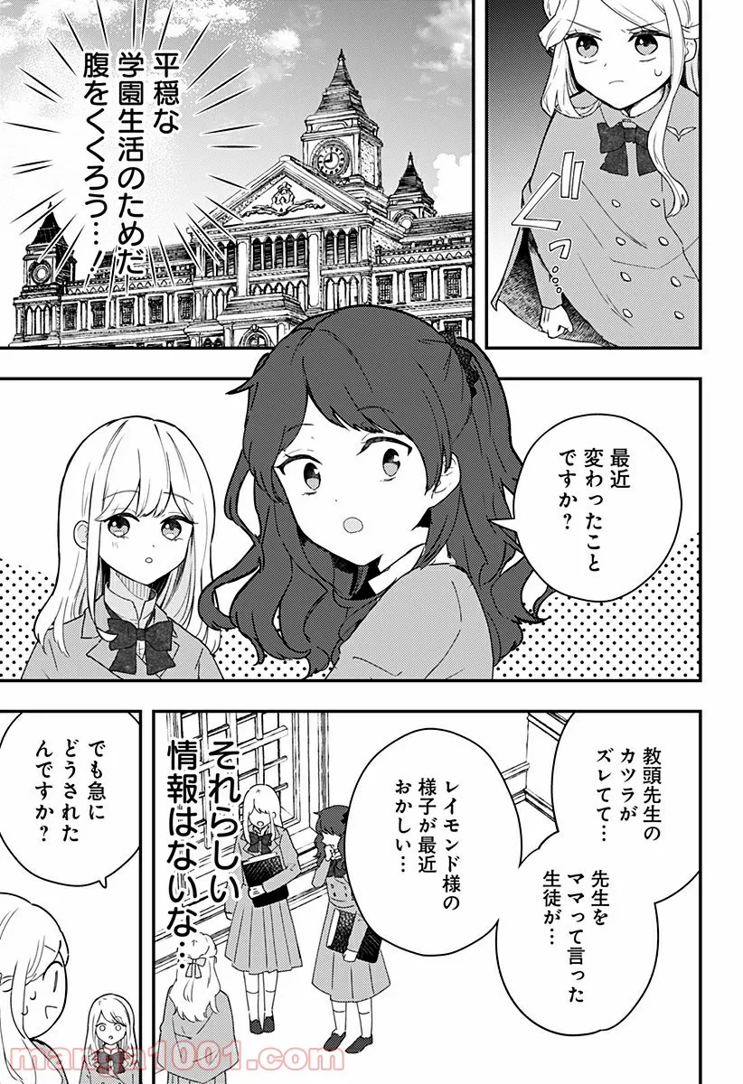 NERU-武芸道行- 第25話 - Page 3