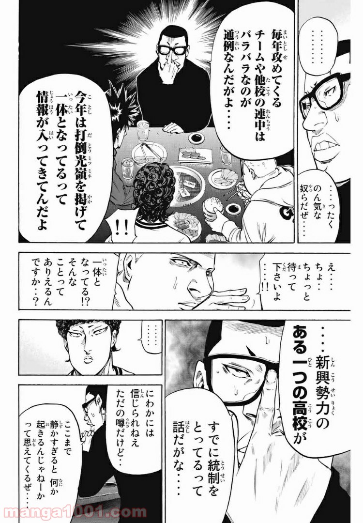 A-BOUT!!～朝桐大活躍編～ 第188話 - Page 4