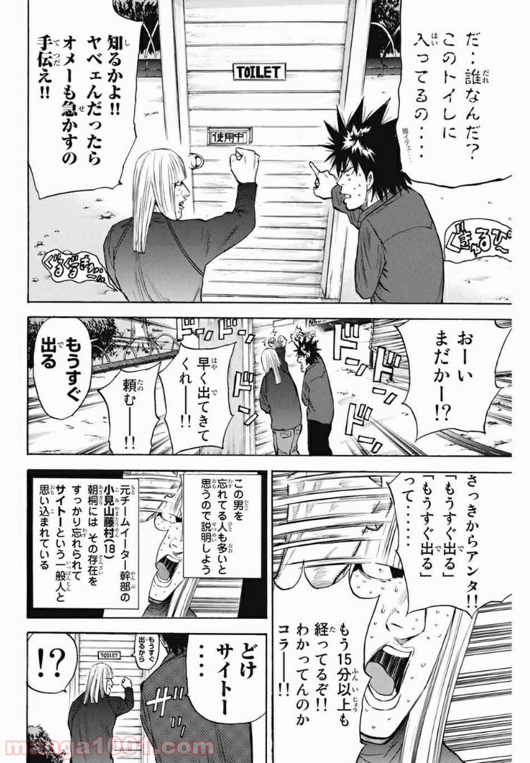 A-BOUT!!～朝桐大活躍編～ 第188話 - Page 6