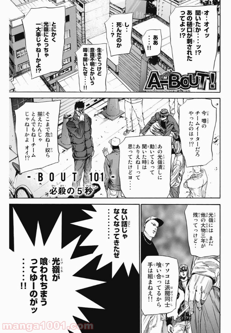 A-BOUT!!～朝桐大活躍編～ 第101話 - Page 1