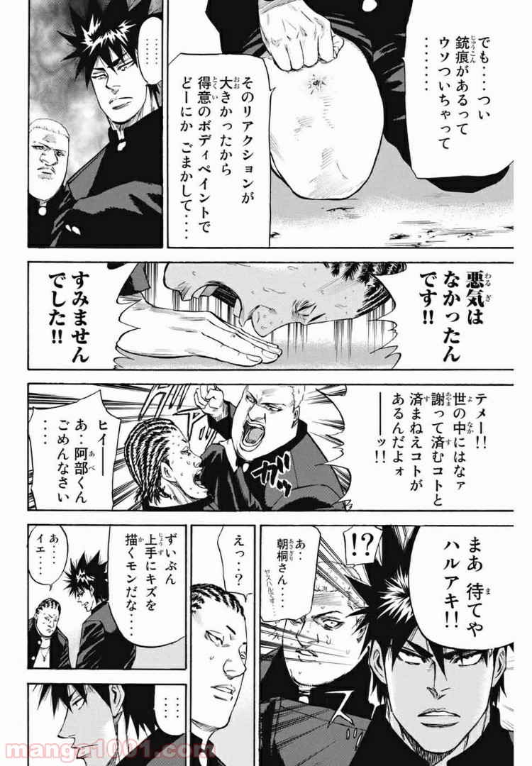 A-BOUT!!～朝桐大活躍編～ 第184話 - Page 14