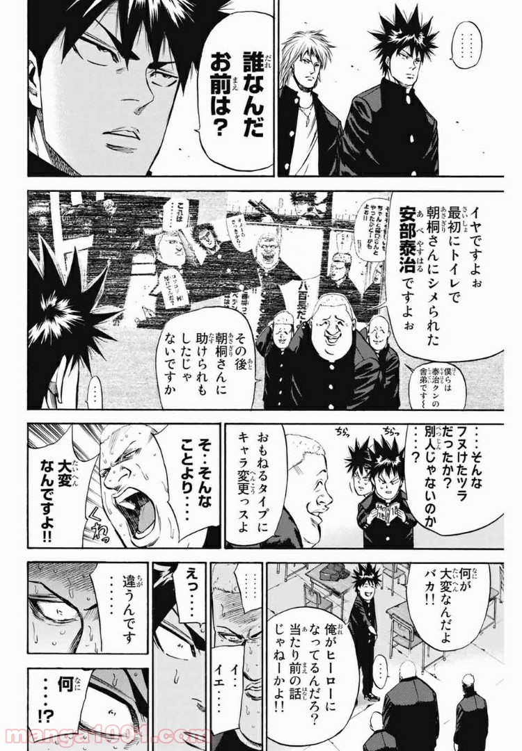 A-BOUT!!～朝桐大活躍編～ 第184話 - Page 4