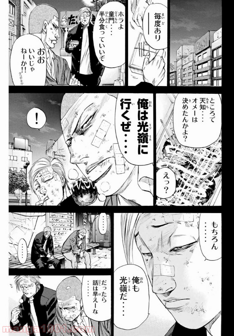 A-BOUT!!～朝桐大活躍編～ 第143話 - Page 19