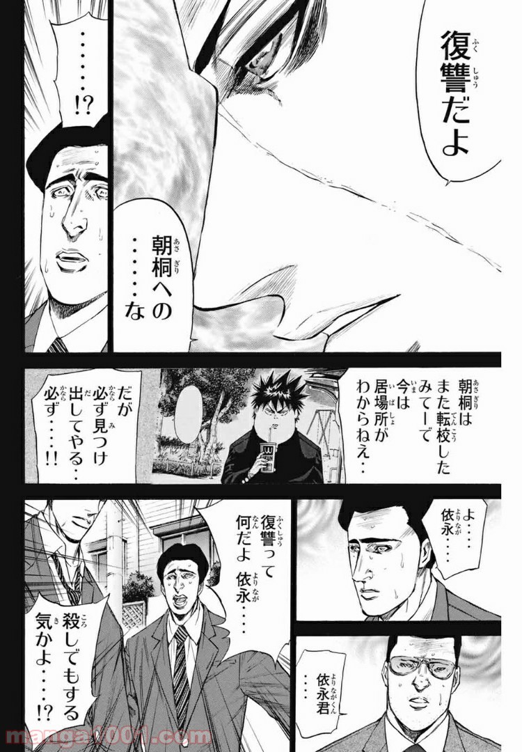 A-BOUT!!～朝桐大活躍編～ 第178話 - Page 6