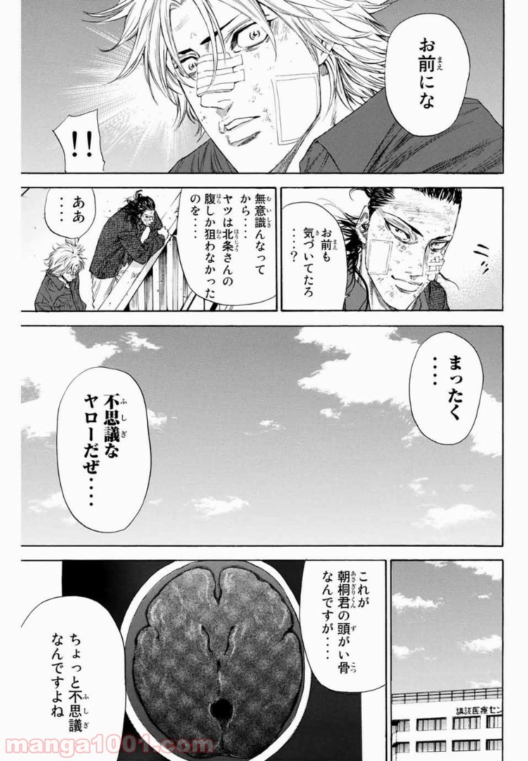 A-BOUT!!～朝桐大活躍編～ 第121話 - Page 19