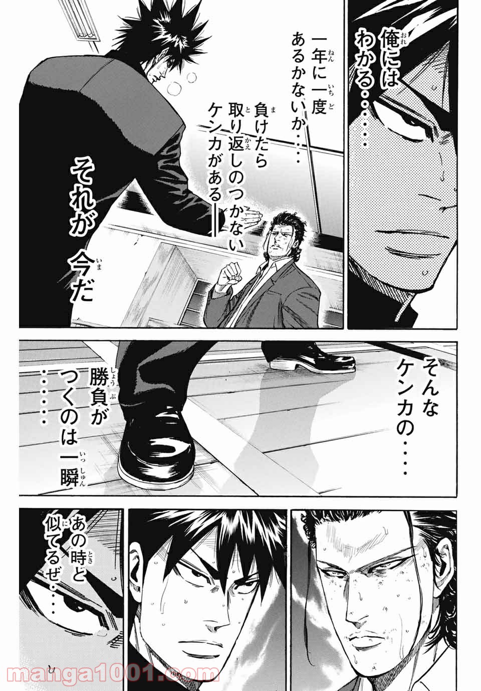 A-BOUT!!～朝桐大活躍編～ 第198話 - Page 5