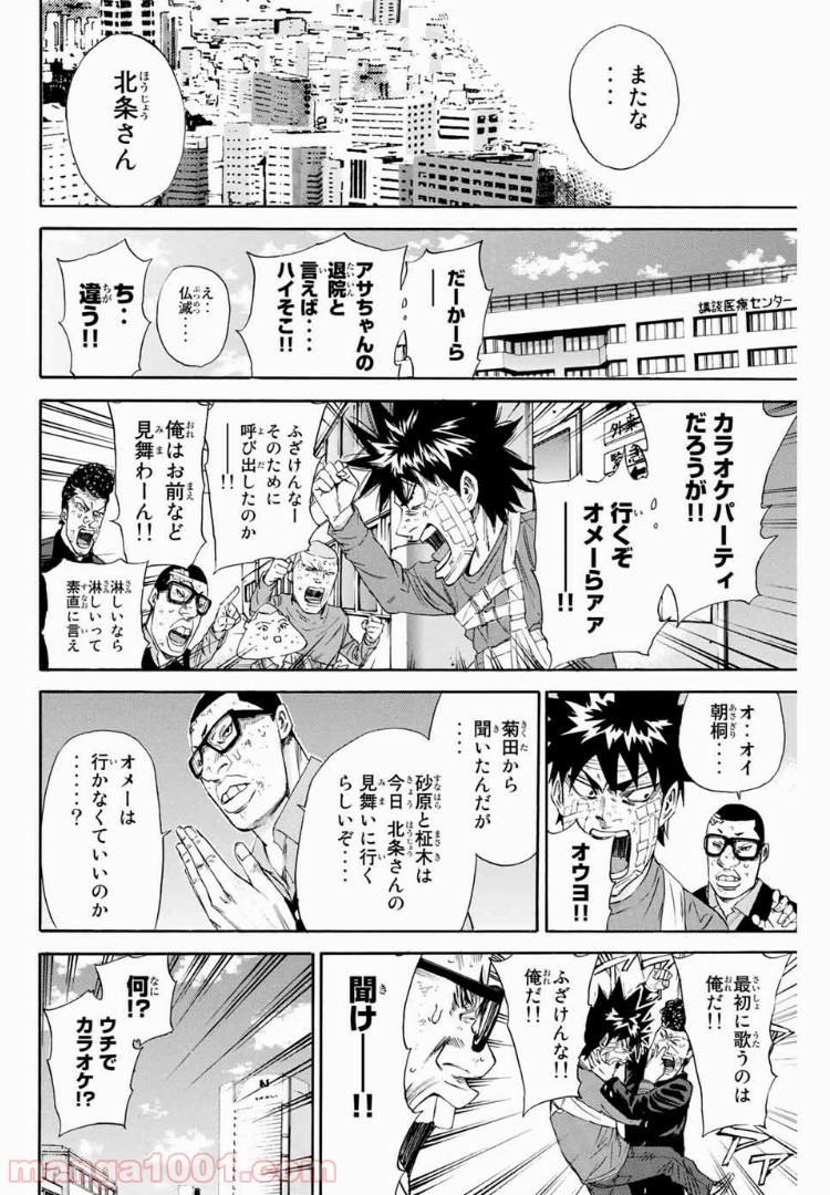 A-BOUT!!～朝桐大活躍編～ 第122話 - Page 16