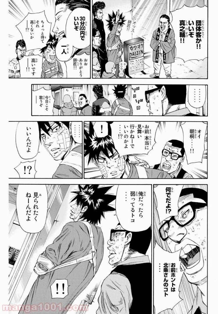 A-BOUT!!～朝桐大活躍編～ 第122話 - Page 17