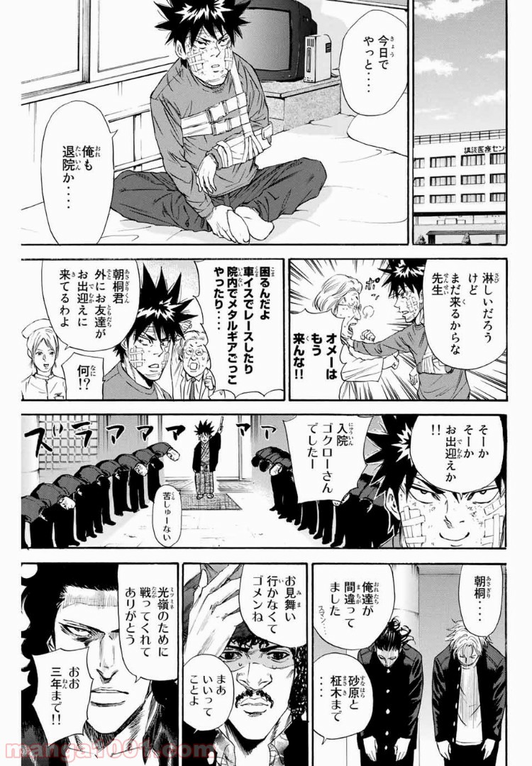 A-BOUT!!～朝桐大活躍編～ 第122話 - Page 5