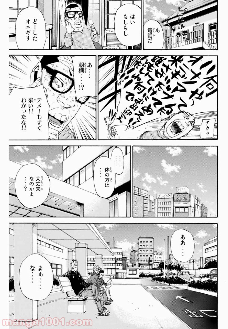 A-BOUT!!～朝桐大活躍編～ - 第122話 - Page 7