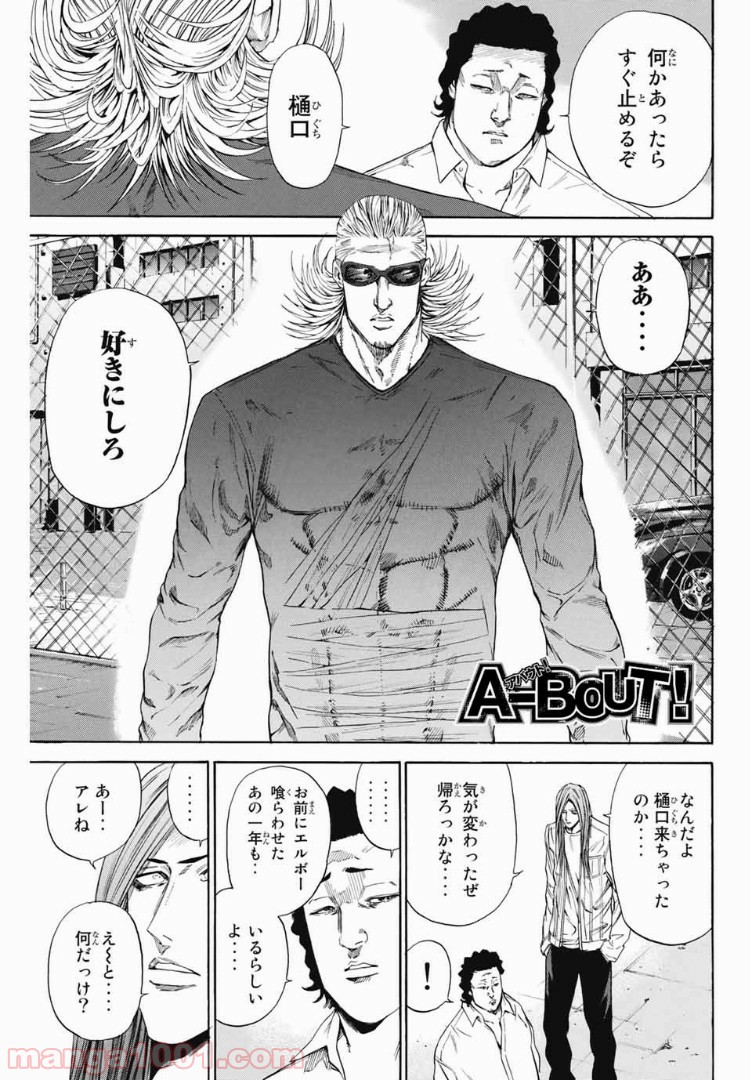 A-BOUT!!～朝桐大活躍編～ 第113話 - Page 1