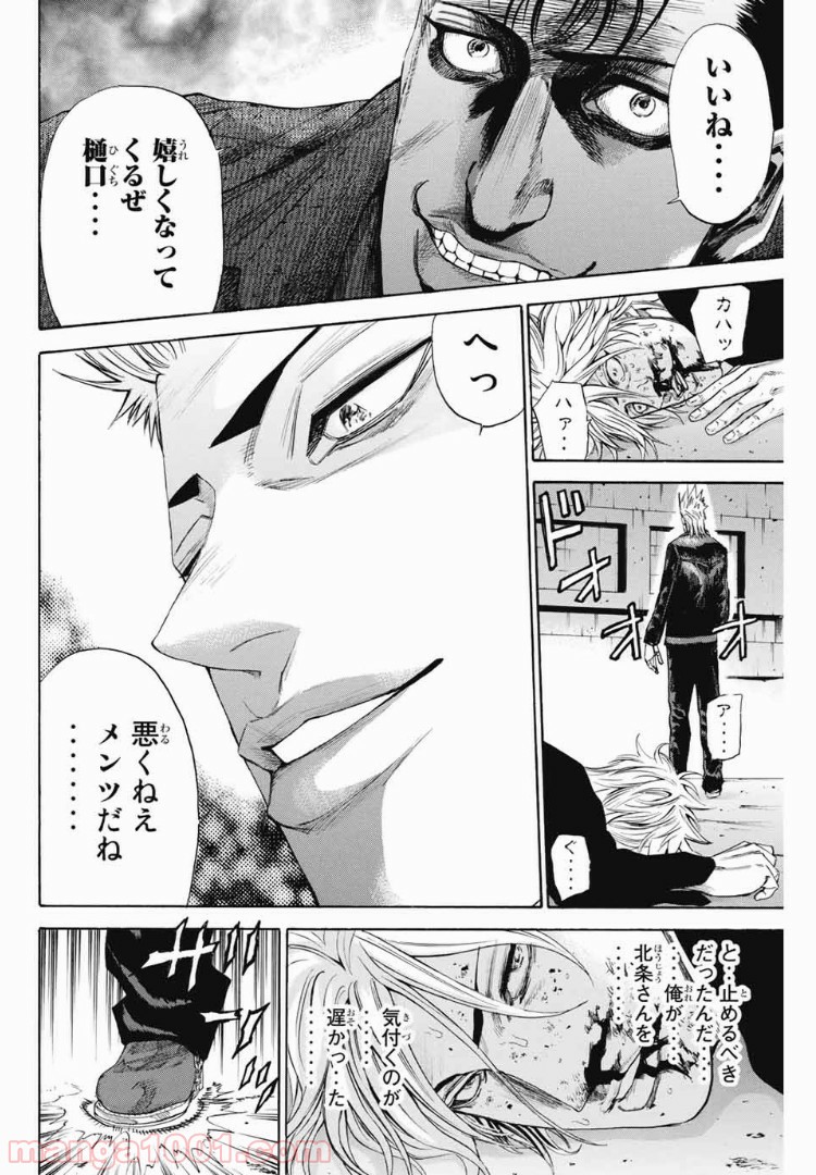 A-BOUT!!～朝桐大活躍編～ 第113話 - Page 10