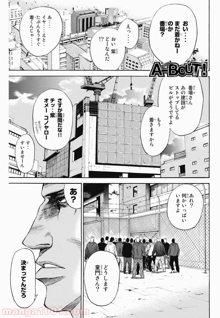 A-BOUT!!～朝桐大活躍編～ 第106話 - Page 1