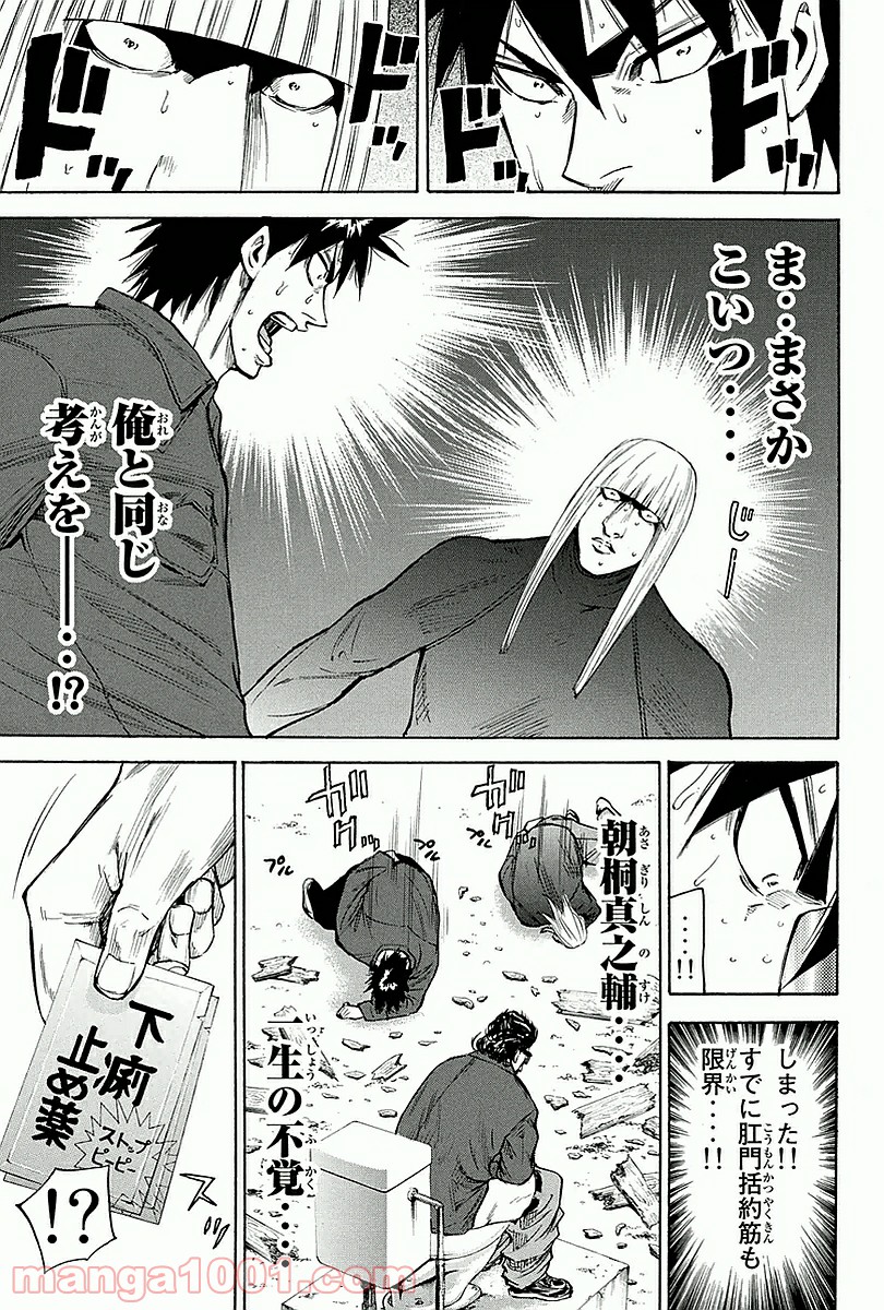 A-BOUT!!～朝桐大活躍編～ 第23話 - Page 15