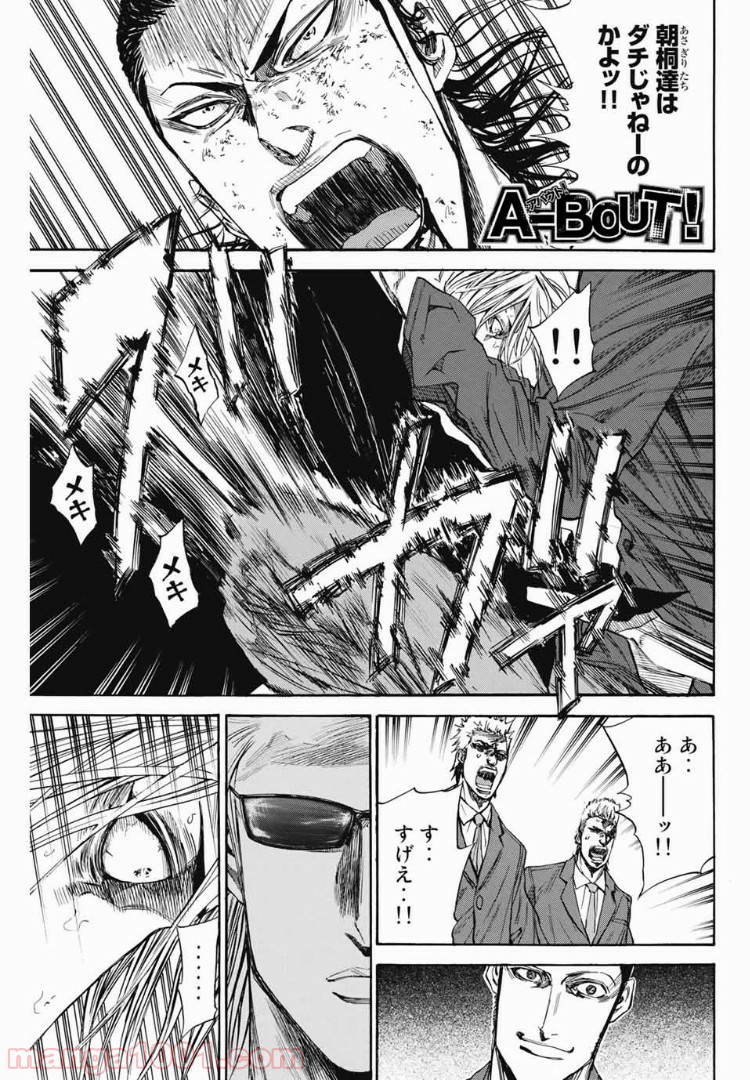 A-BOUT!!～朝桐大活躍編～ 第96話 - Page 1