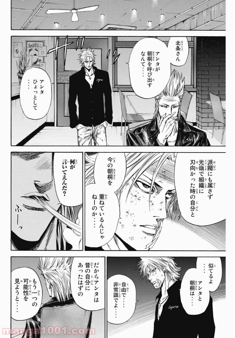 A-BOUT!!～朝桐大活躍編～ 第100話 - Page 6