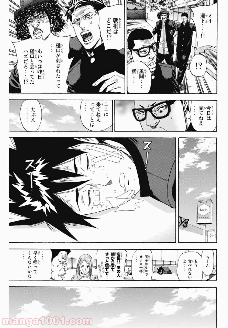 A-BOUT!!～朝桐大活躍編～ 第99話 - Page 4