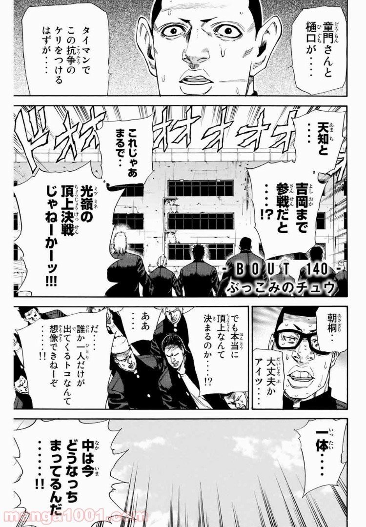 A-BOUT!!～朝桐大活躍編～ 第140話 - Page 1