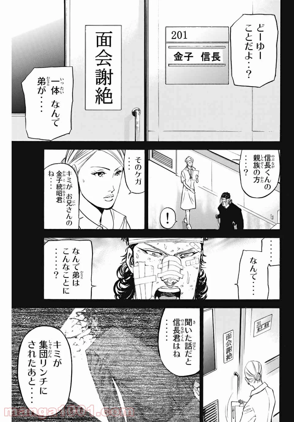 A-BOUT!!～朝桐大活躍編～ 第201話 - Page 5