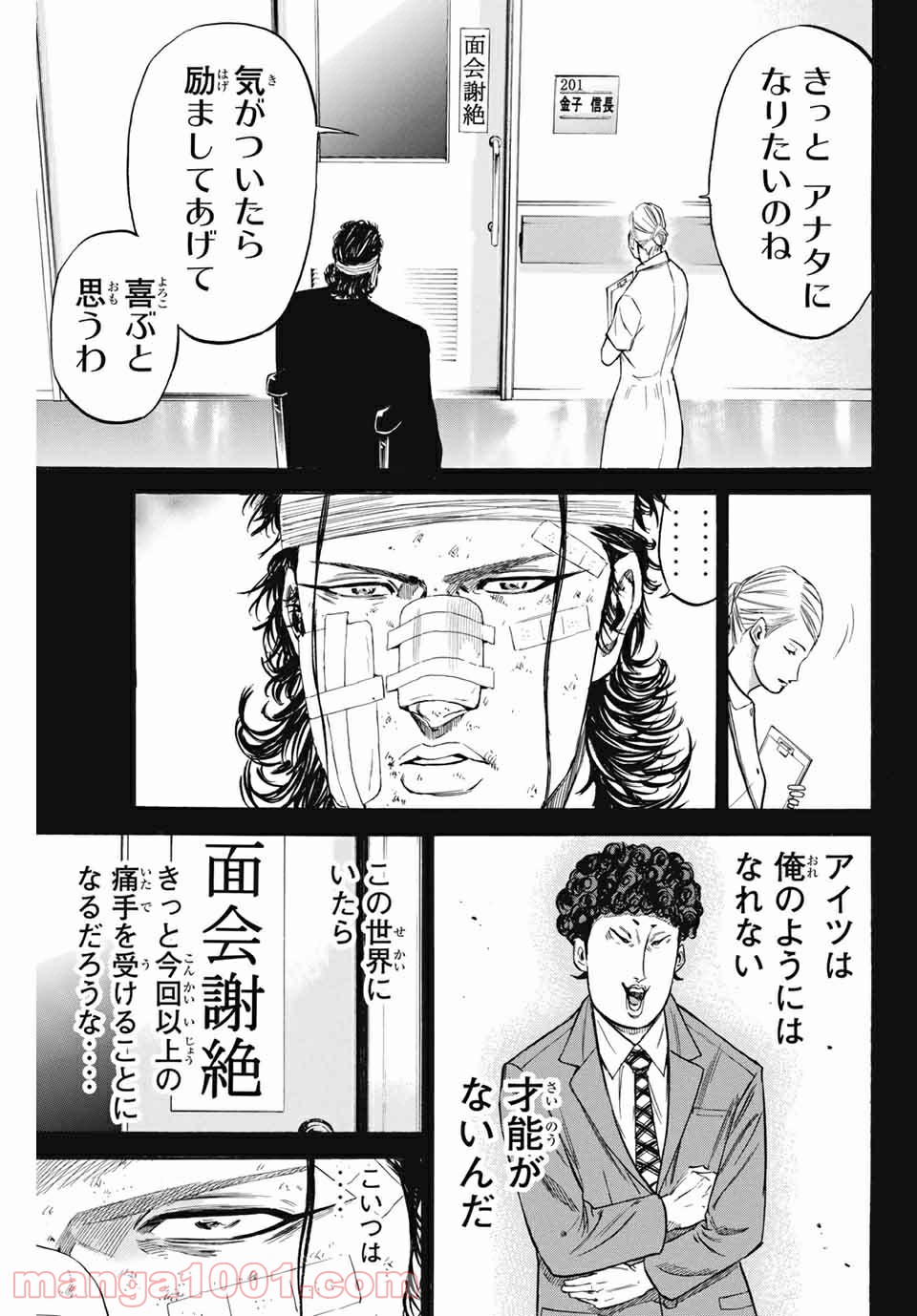 A-BOUT!!～朝桐大活躍編～ 第201話 - Page 7