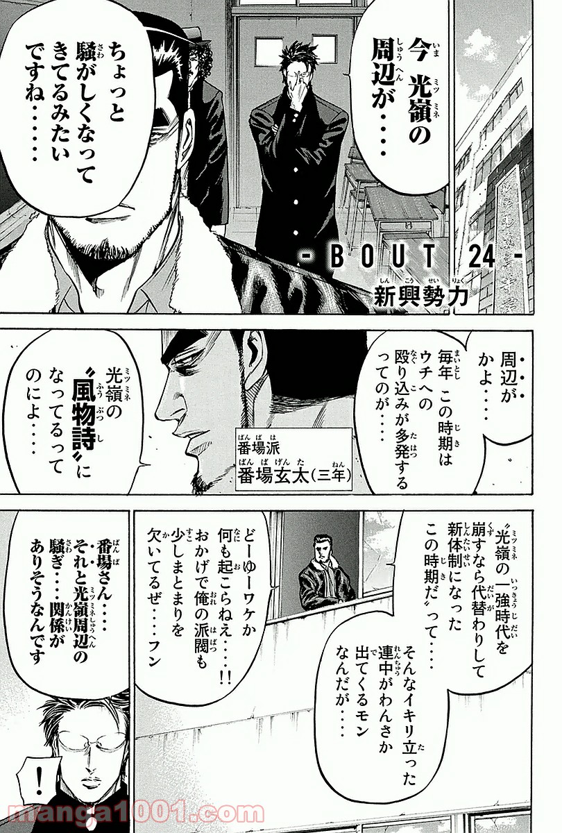 A-BOUT!!～朝桐大活躍編～ 第24話 - Page 1