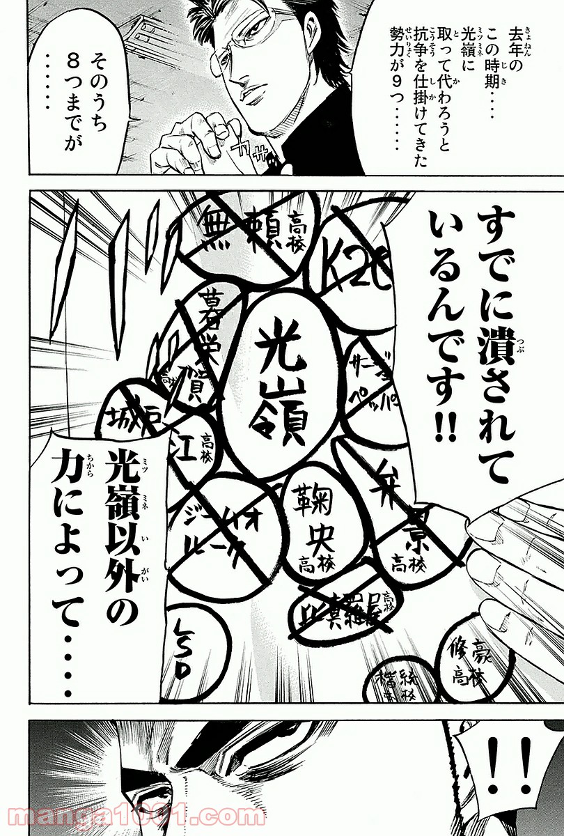 A-BOUT!!～朝桐大活躍編～ 第24話 - Page 2