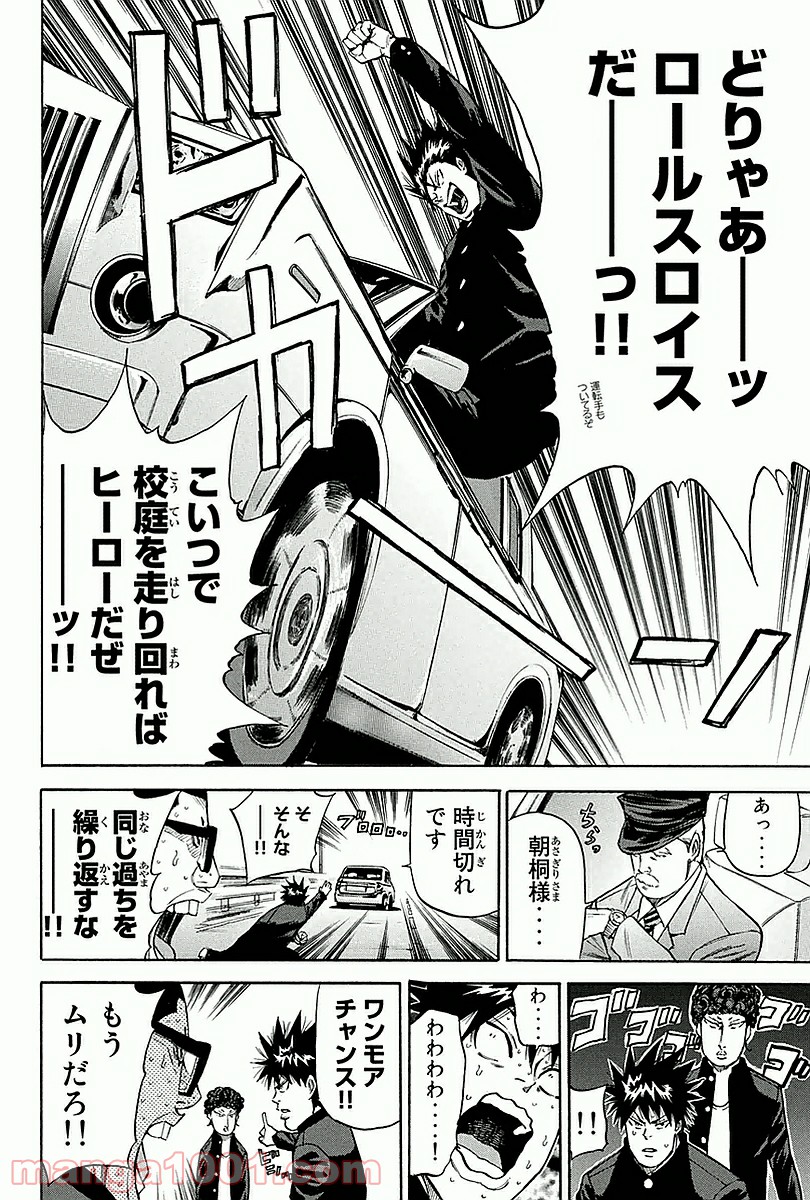 A-BOUT!!～朝桐大活躍編～ 第22話 - Page 6