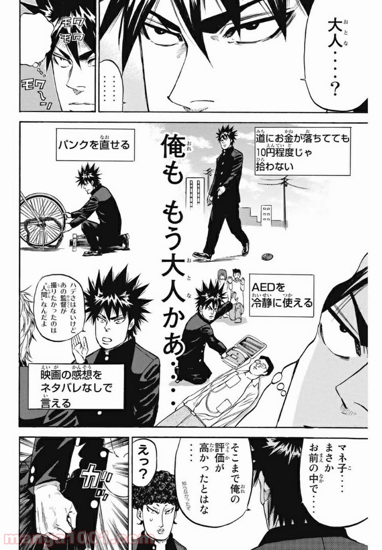 A-BOUT!!～朝桐大活躍編～ 第195話 - Page 2