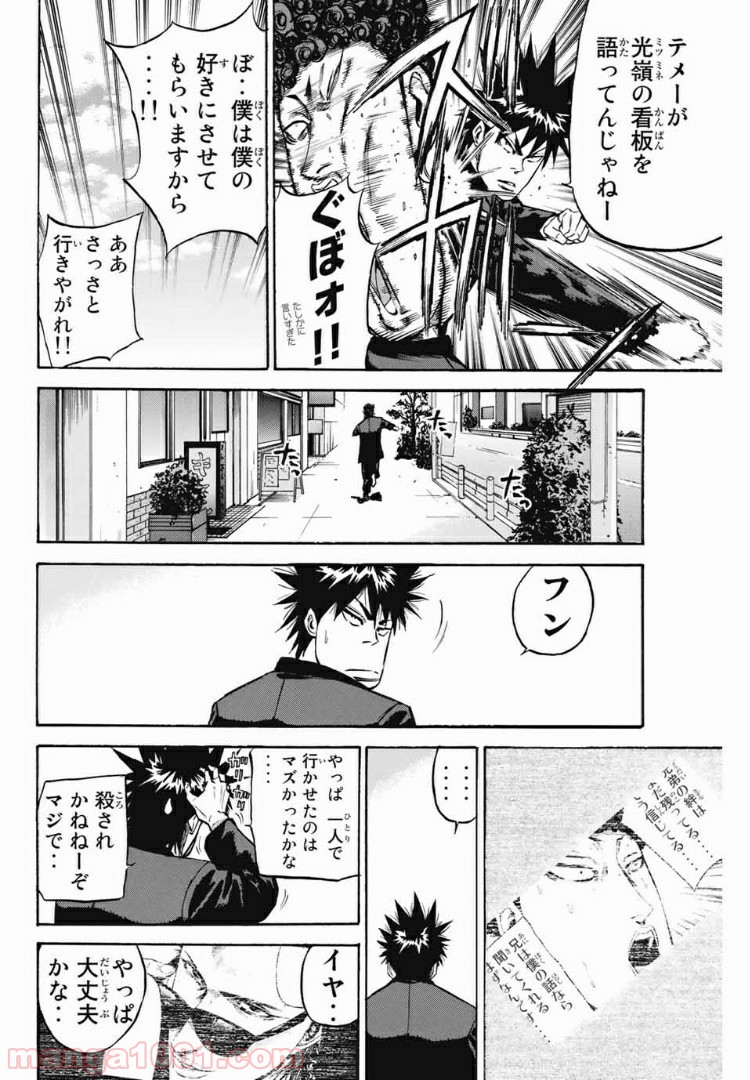 A-BOUT!!～朝桐大活躍編～ - 第195話 - Page 6