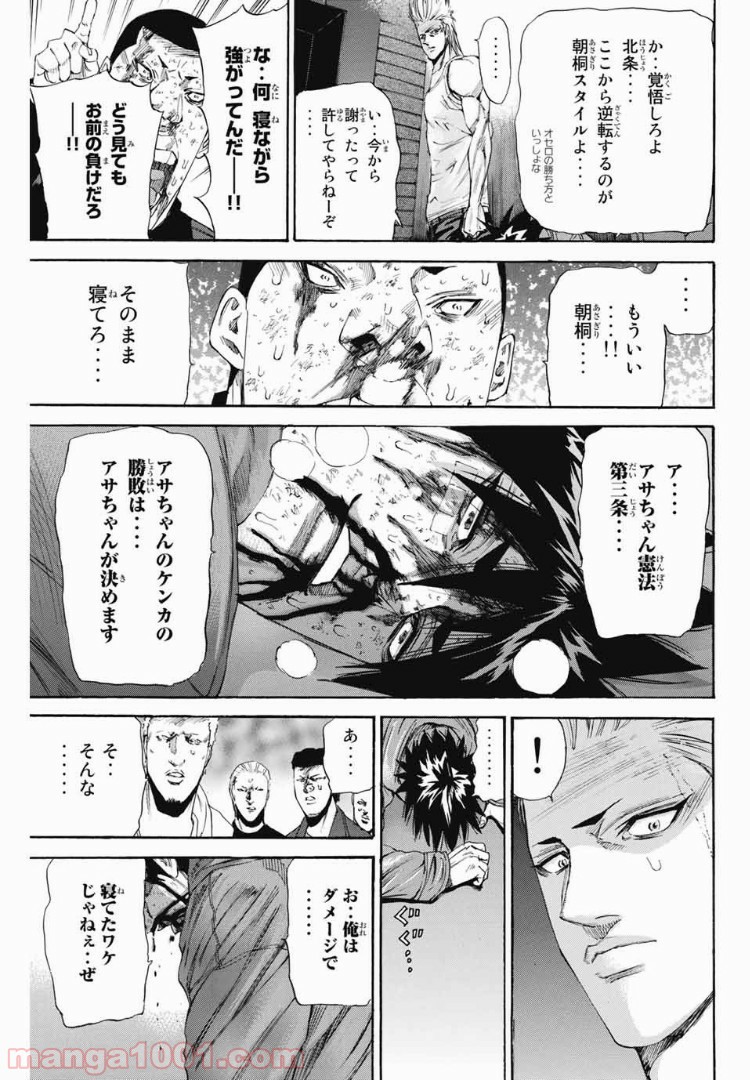 A-BOUT!!～朝桐大活躍編～ 第118話 - Page 11