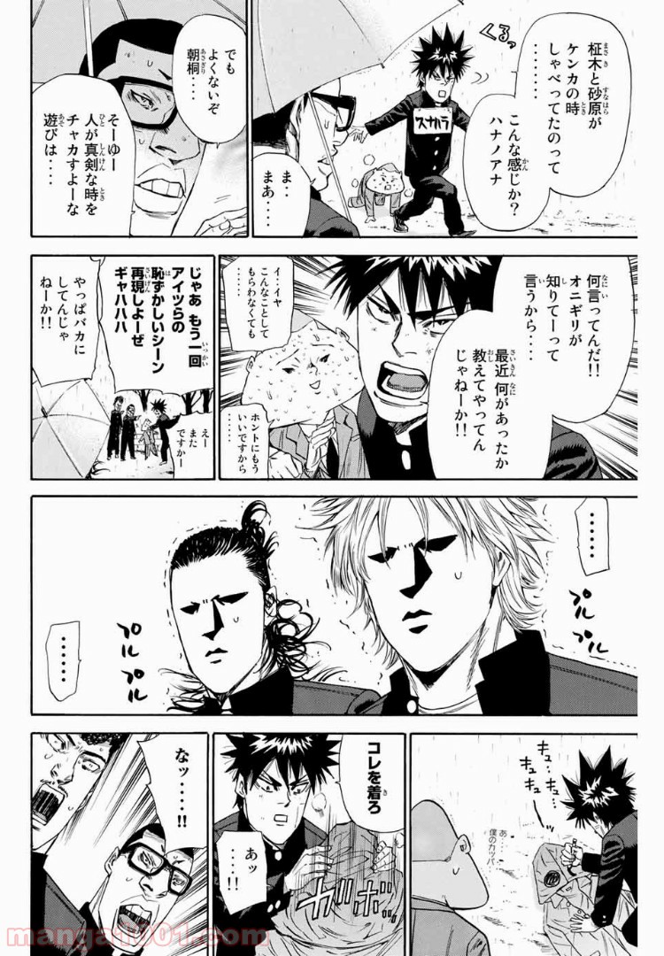 A-BOUT!!～朝桐大活躍編～ 第124話 - Page 4