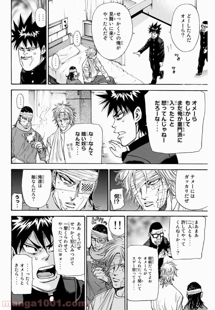 A-BOUT!!～朝桐大活躍編～ 第136話 - Page 18