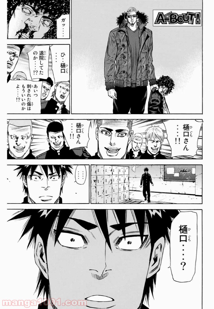 A-BOUT!!～朝桐大活躍編～ 第138話 - Page 1