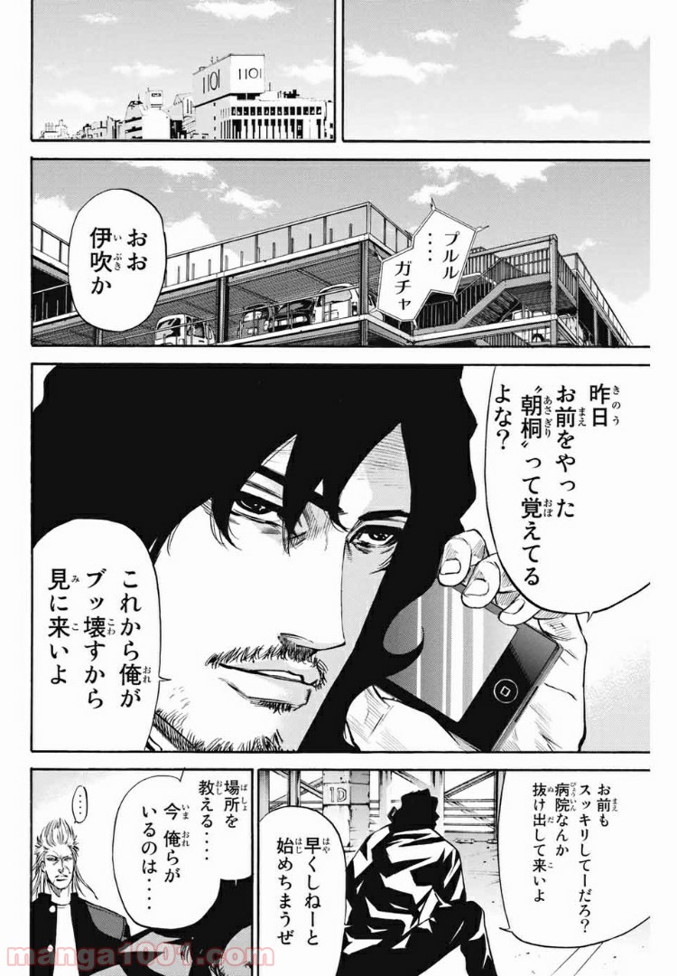 A-BOUT!!～朝桐大活躍編～ 第176話 - Page 6