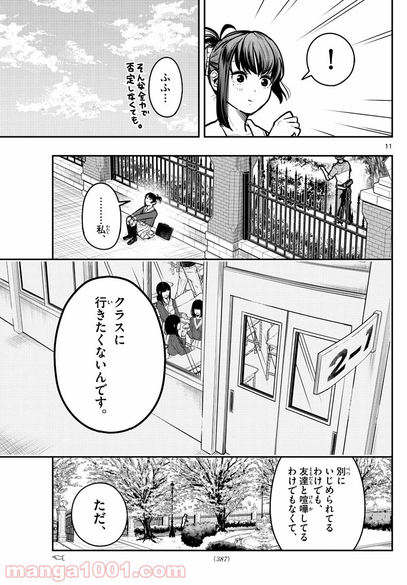 洗脳執事 - 第10話 - Page 11