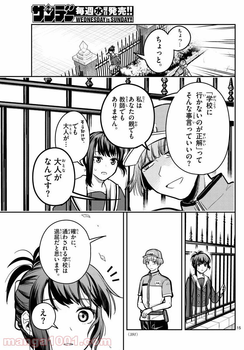 洗脳執事 - 第10話 - Page 15