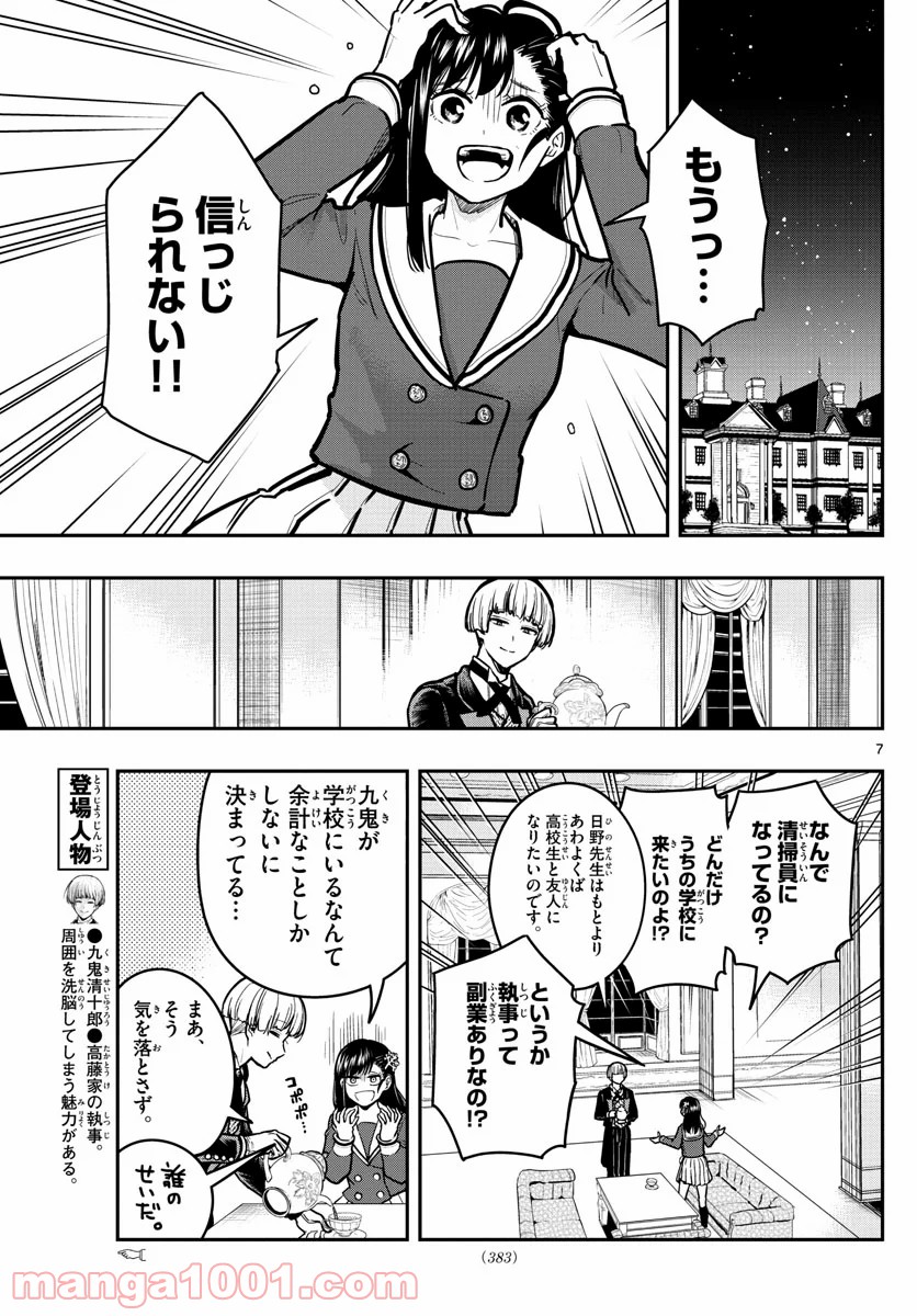 洗脳執事 第10話 - Page 7