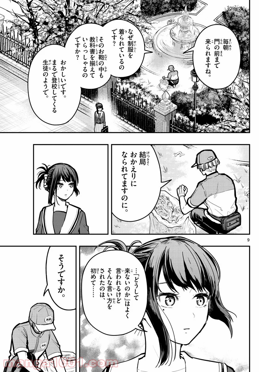 洗脳執事 第10話 - Page 9