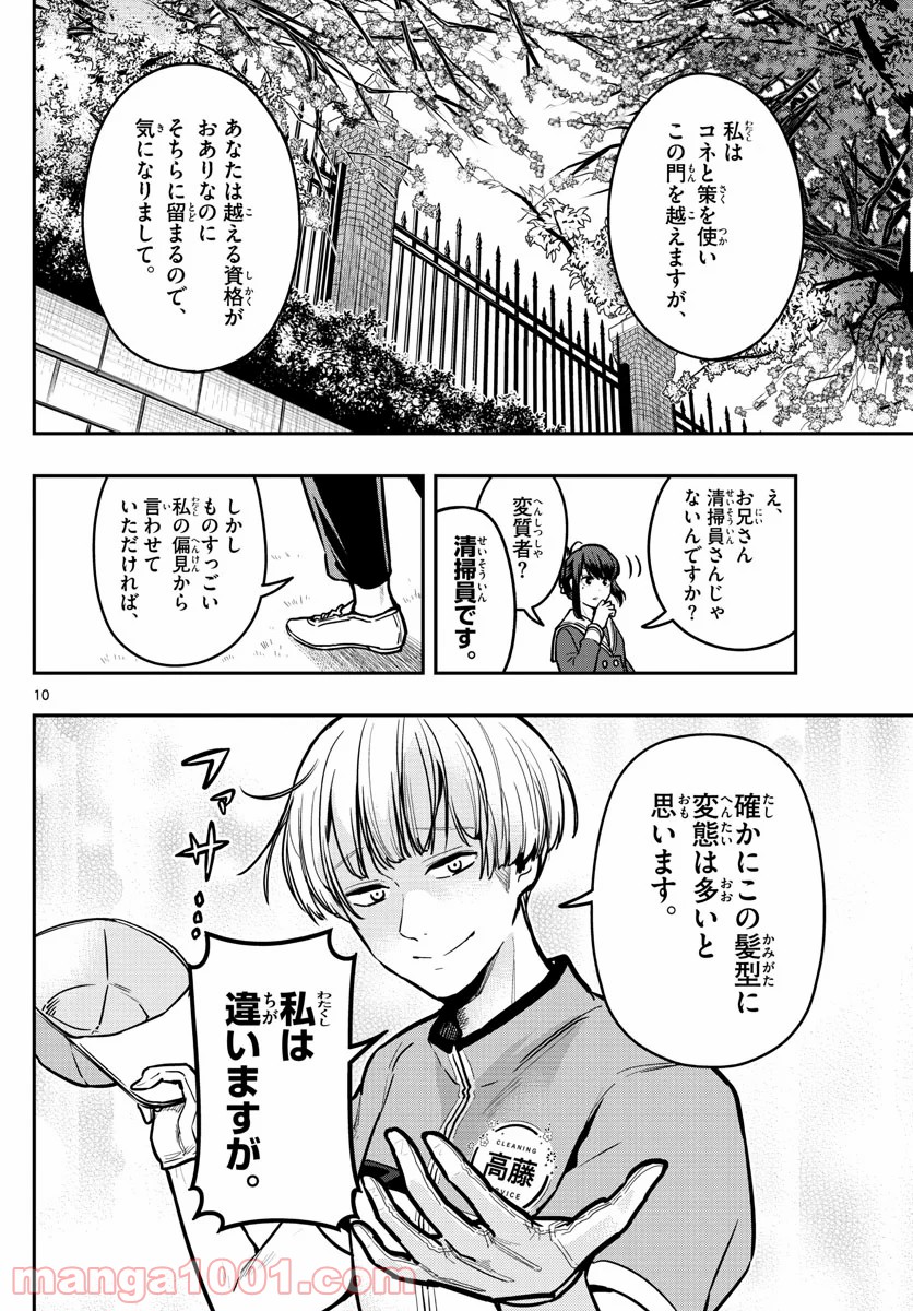 洗脳執事 第10話 - Page 10