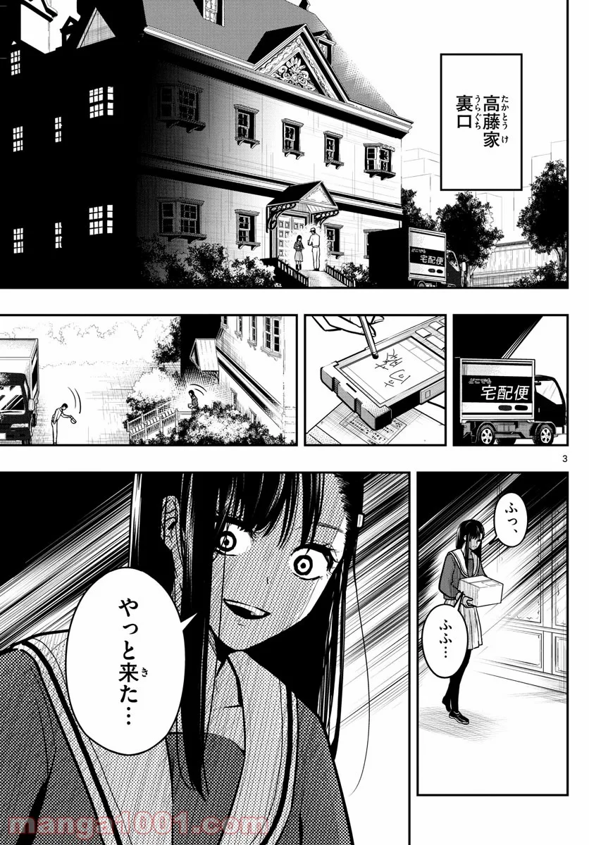 洗脳執事 - 第8話 - Page 3